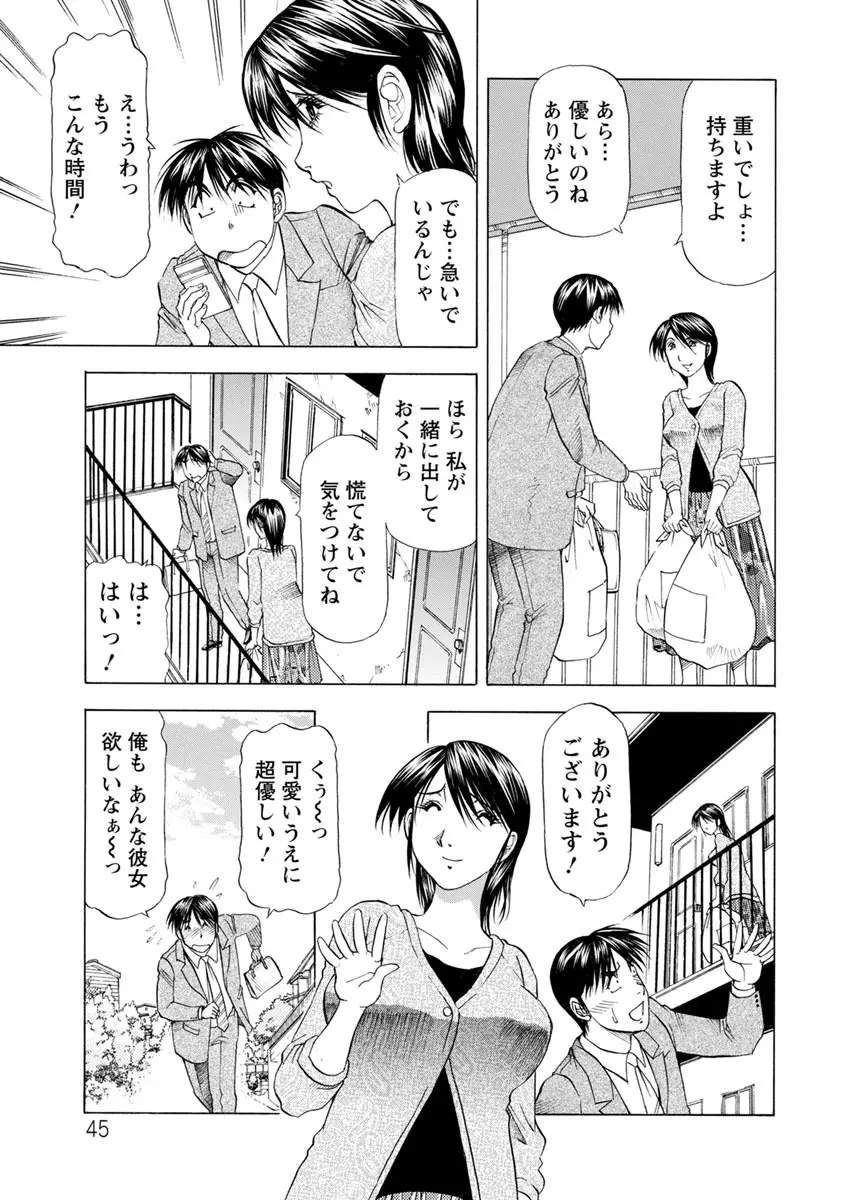 あな恥ずかしや Page.45