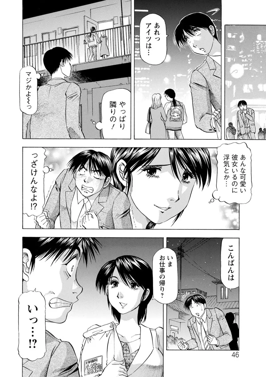 あな恥ずかしや Page.46