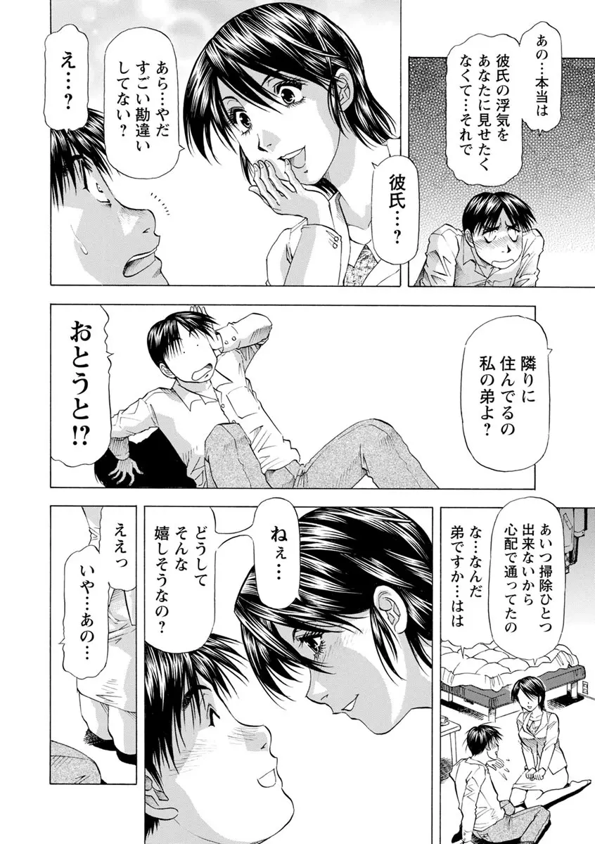 あな恥ずかしや Page.48