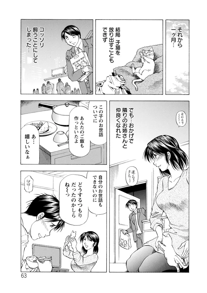 あな恥ずかしや Page.63