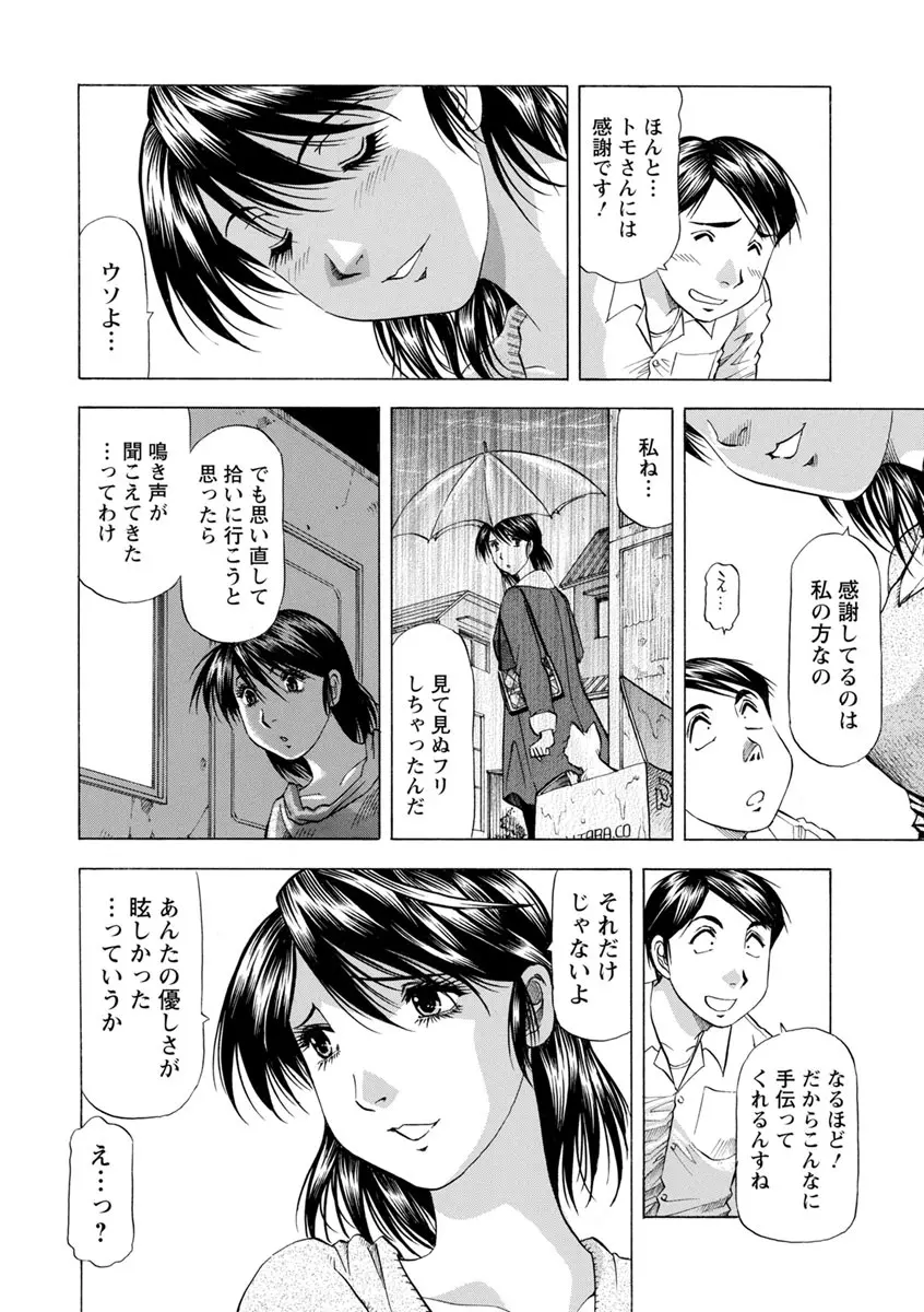 あな恥ずかしや Page.64