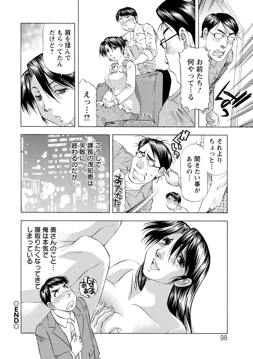 あな恥ずかしや Page.98