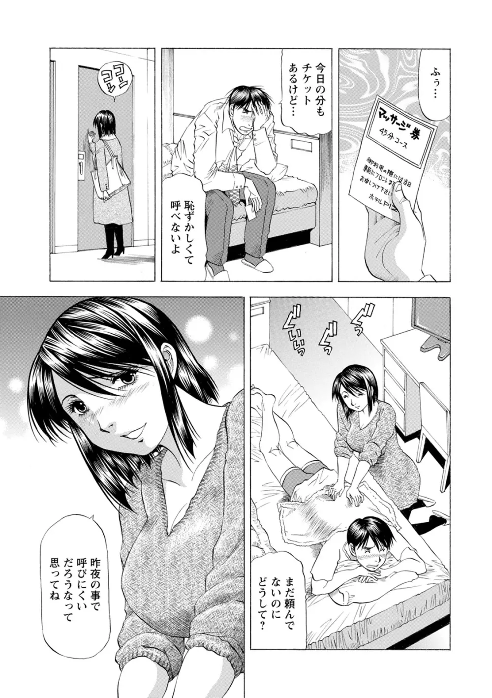 お風呂の前に召し上がれ Page.101