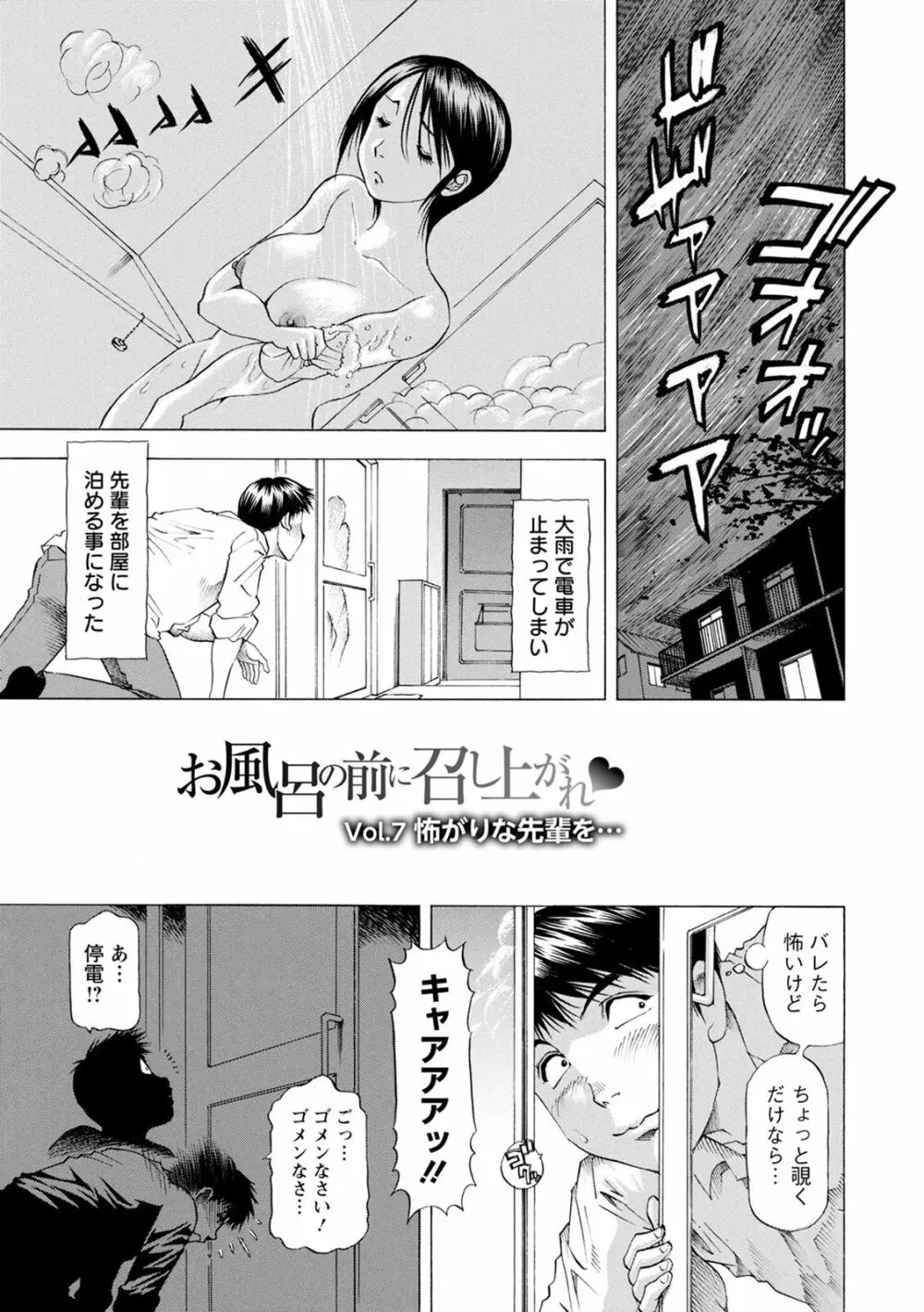 お風呂の前に召し上がれ Page.119