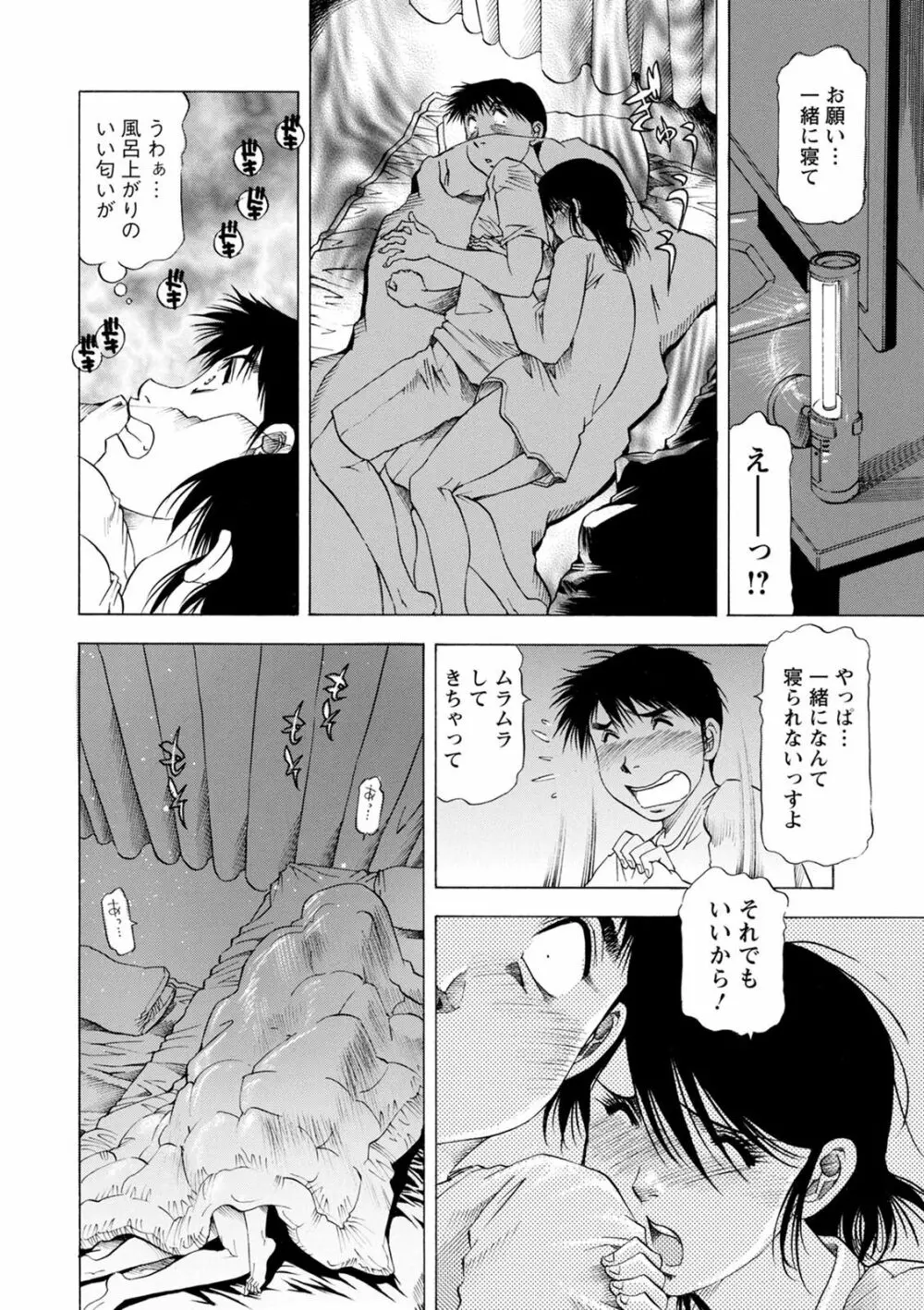 お風呂の前に召し上がれ Page.122