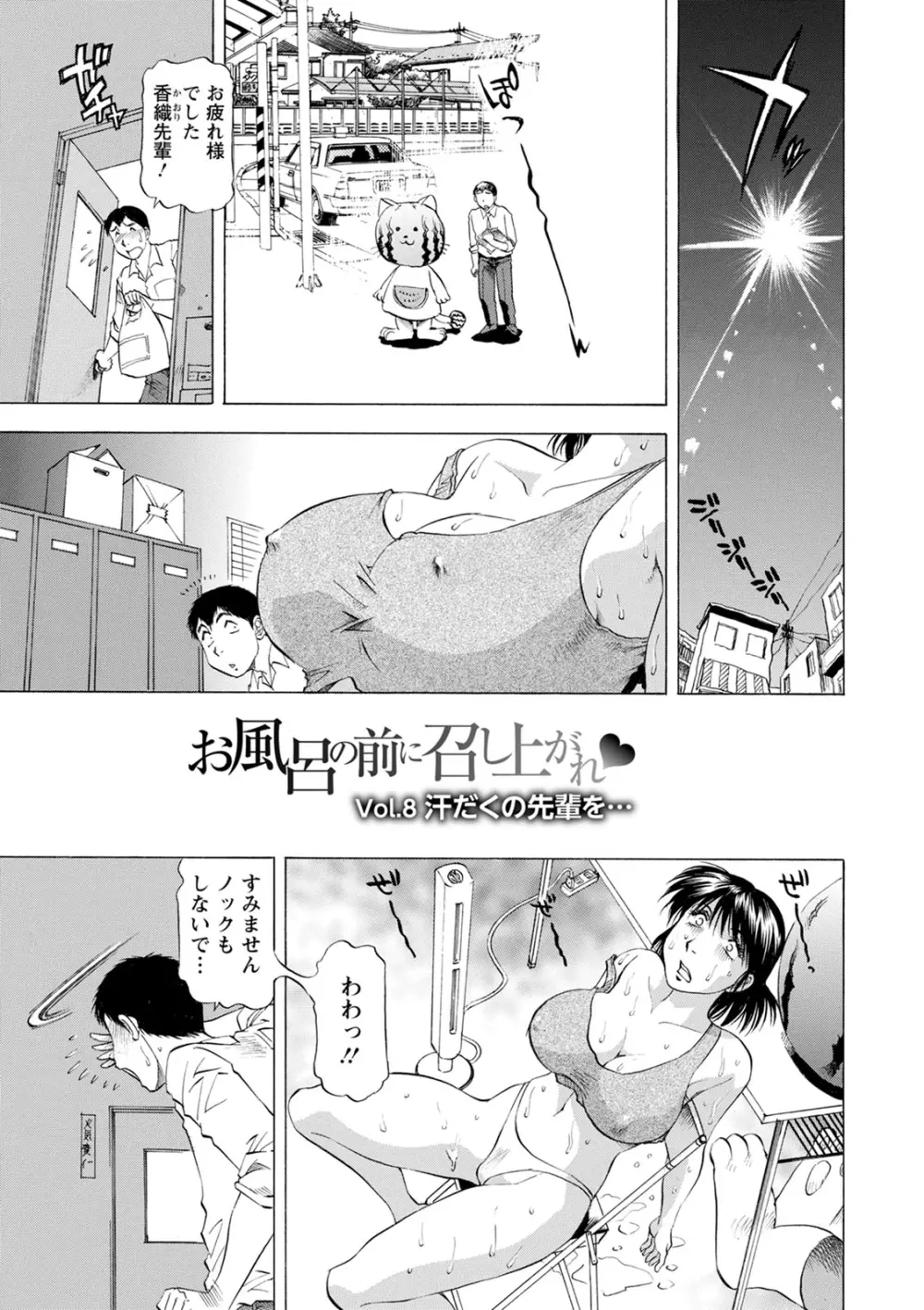 お風呂の前に召し上がれ Page.137