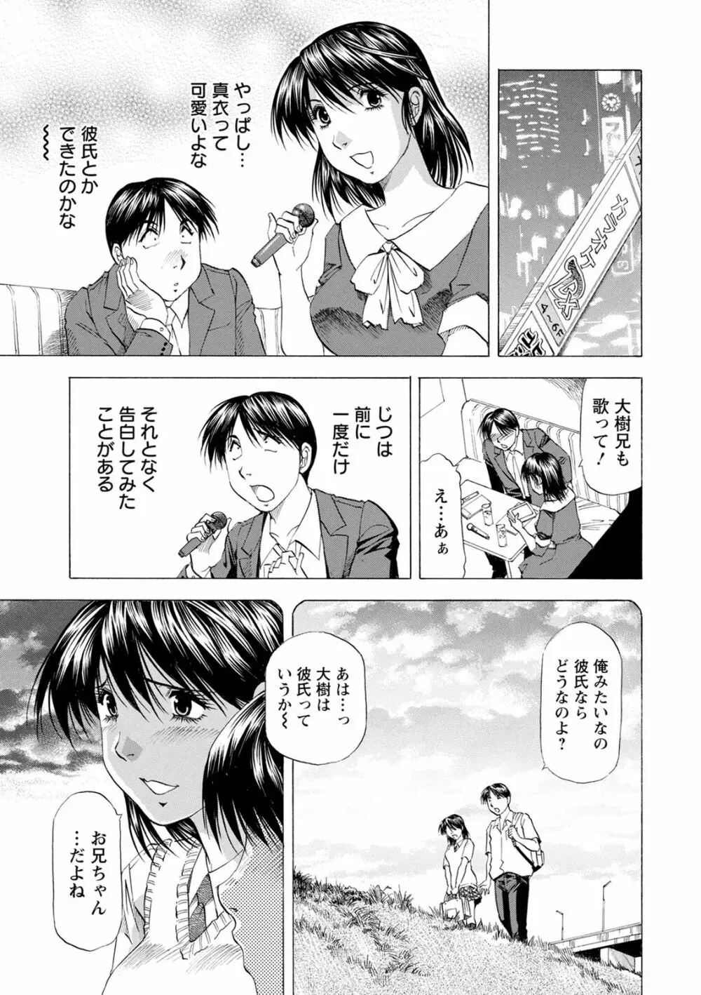 お風呂の前に召し上がれ Page.159