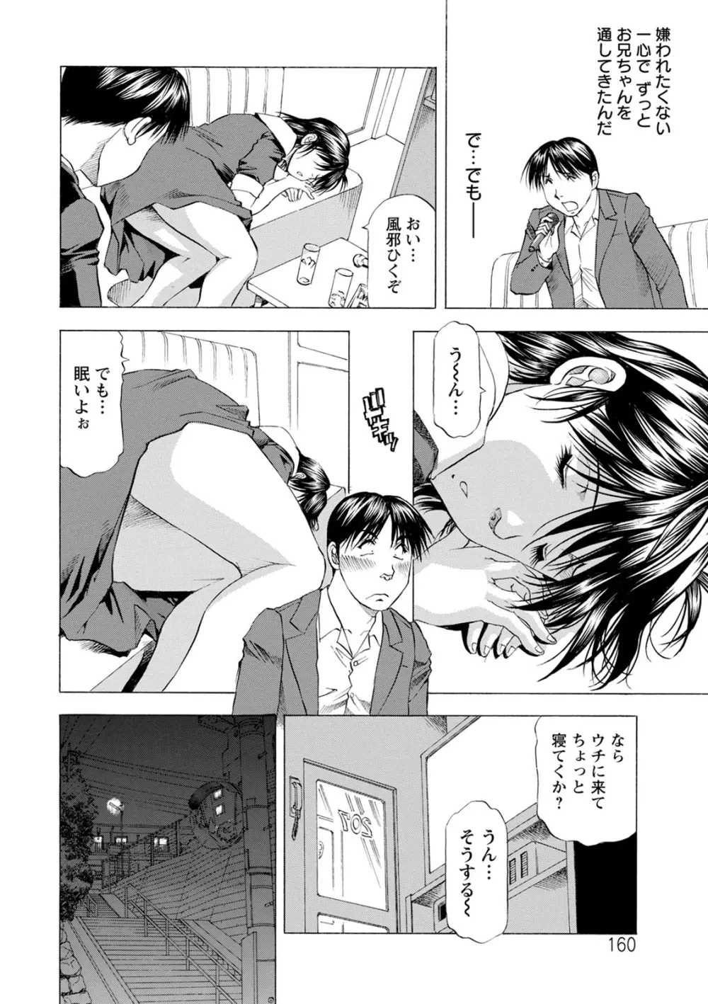 お風呂の前に召し上がれ Page.160