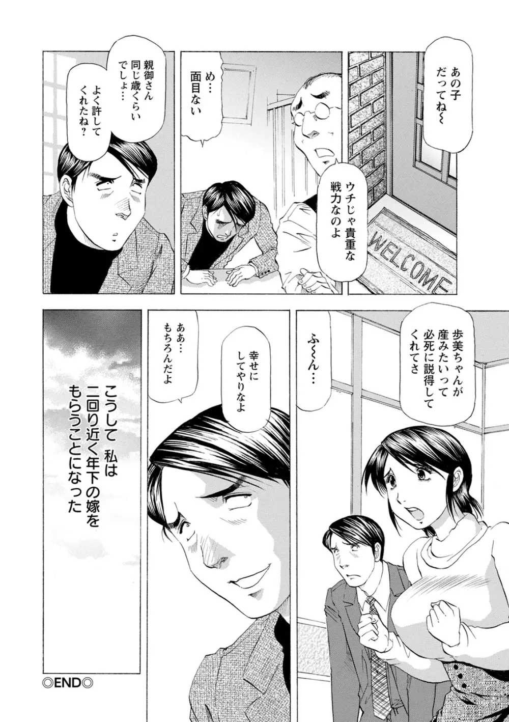 お風呂の前に召し上がれ Page.192