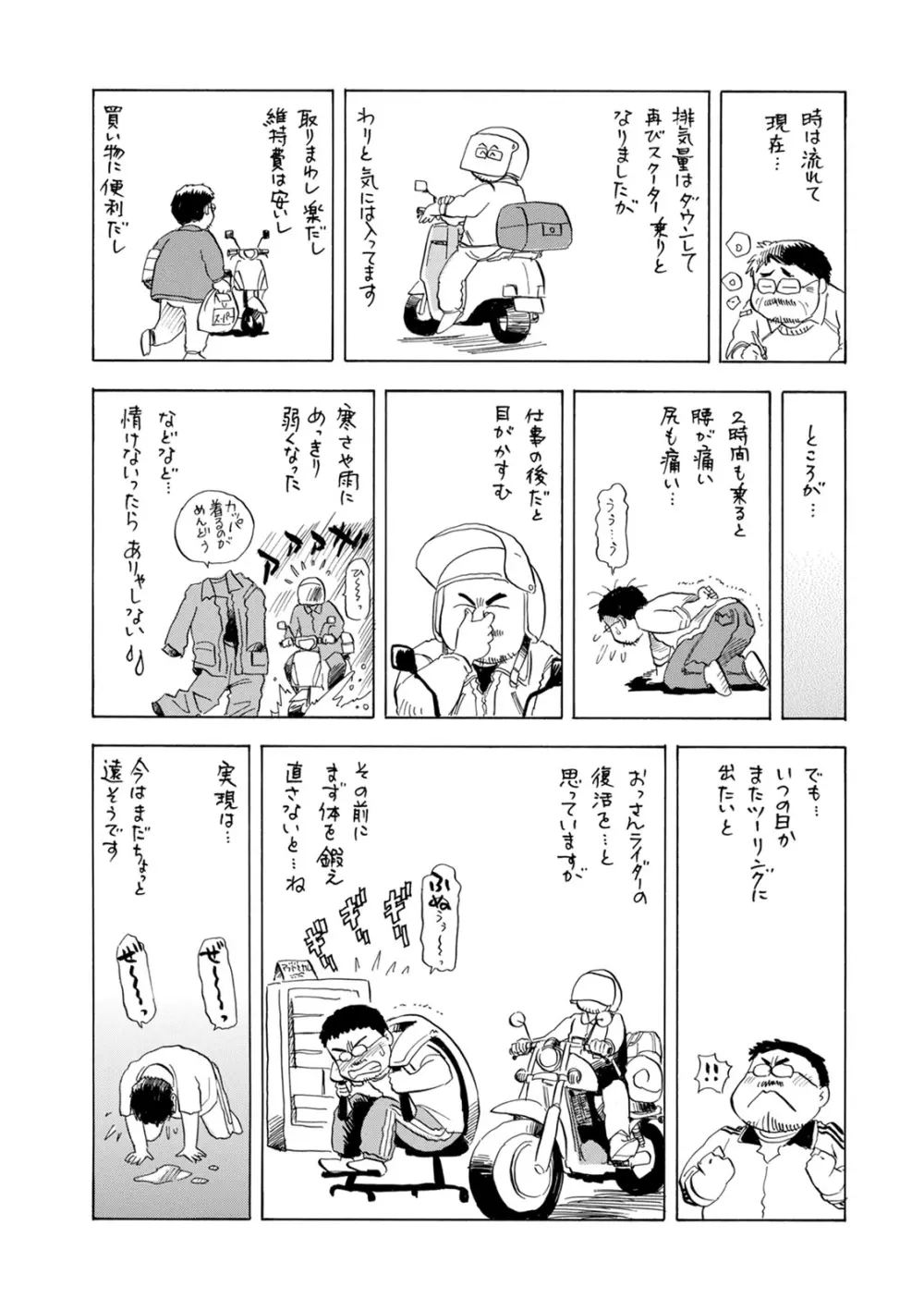 お風呂の前に召し上がれ Page.195