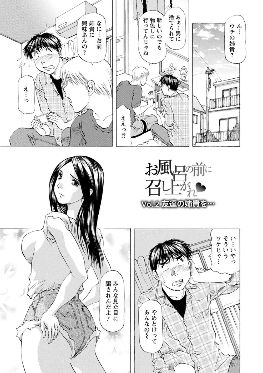 お風呂の前に召し上がれ Page.25