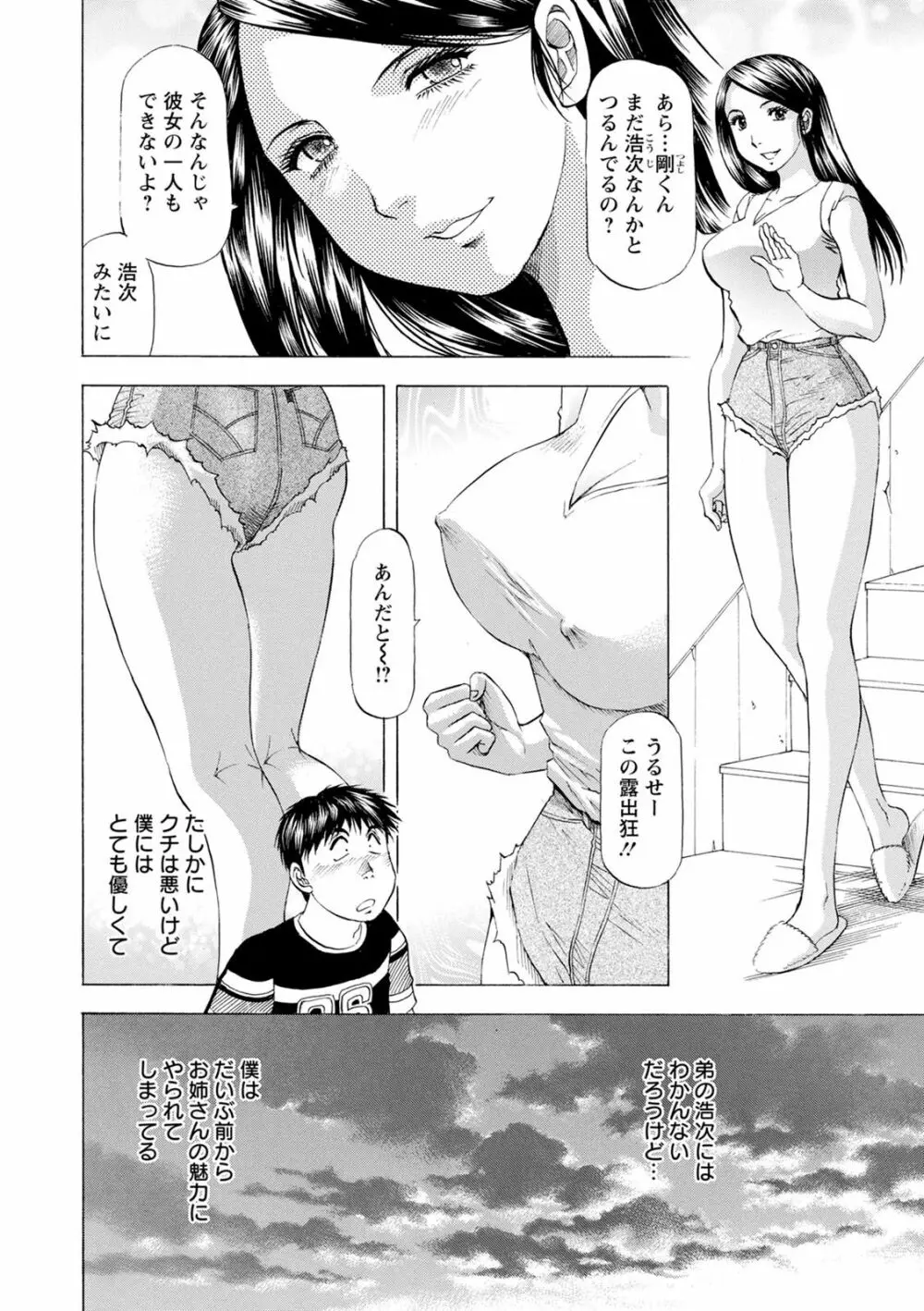 お風呂の前に召し上がれ Page.26