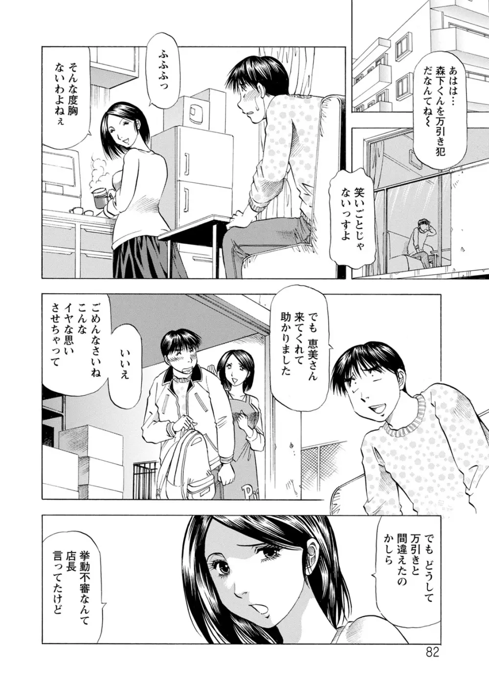 お風呂の前に召し上がれ Page.82