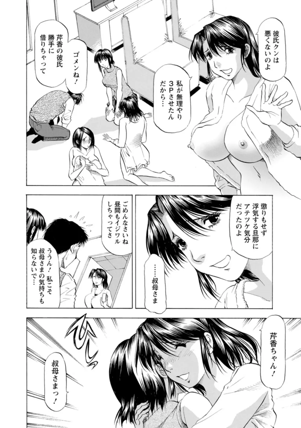 豊かな乳の母と娘 Page.110