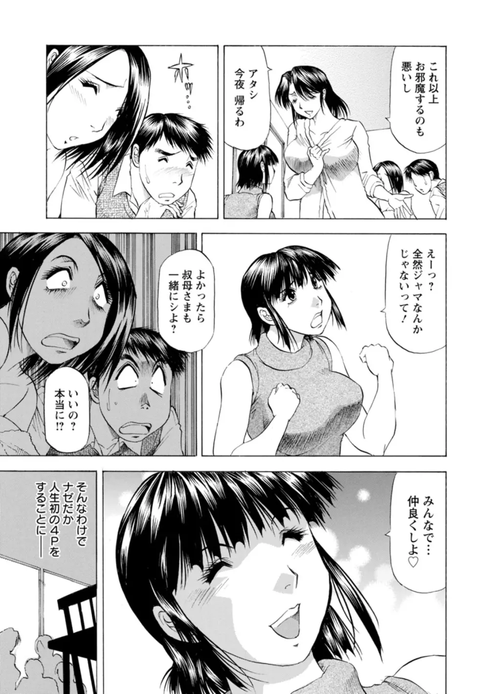 豊かな乳の母と娘 Page.111