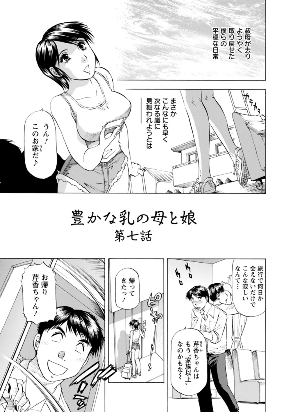 豊かな乳の母と娘 Page.131