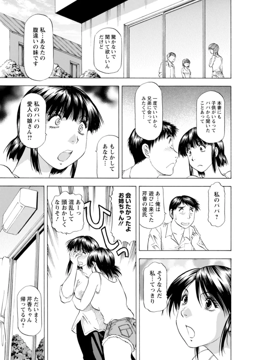 豊かな乳の母と娘 Page.133