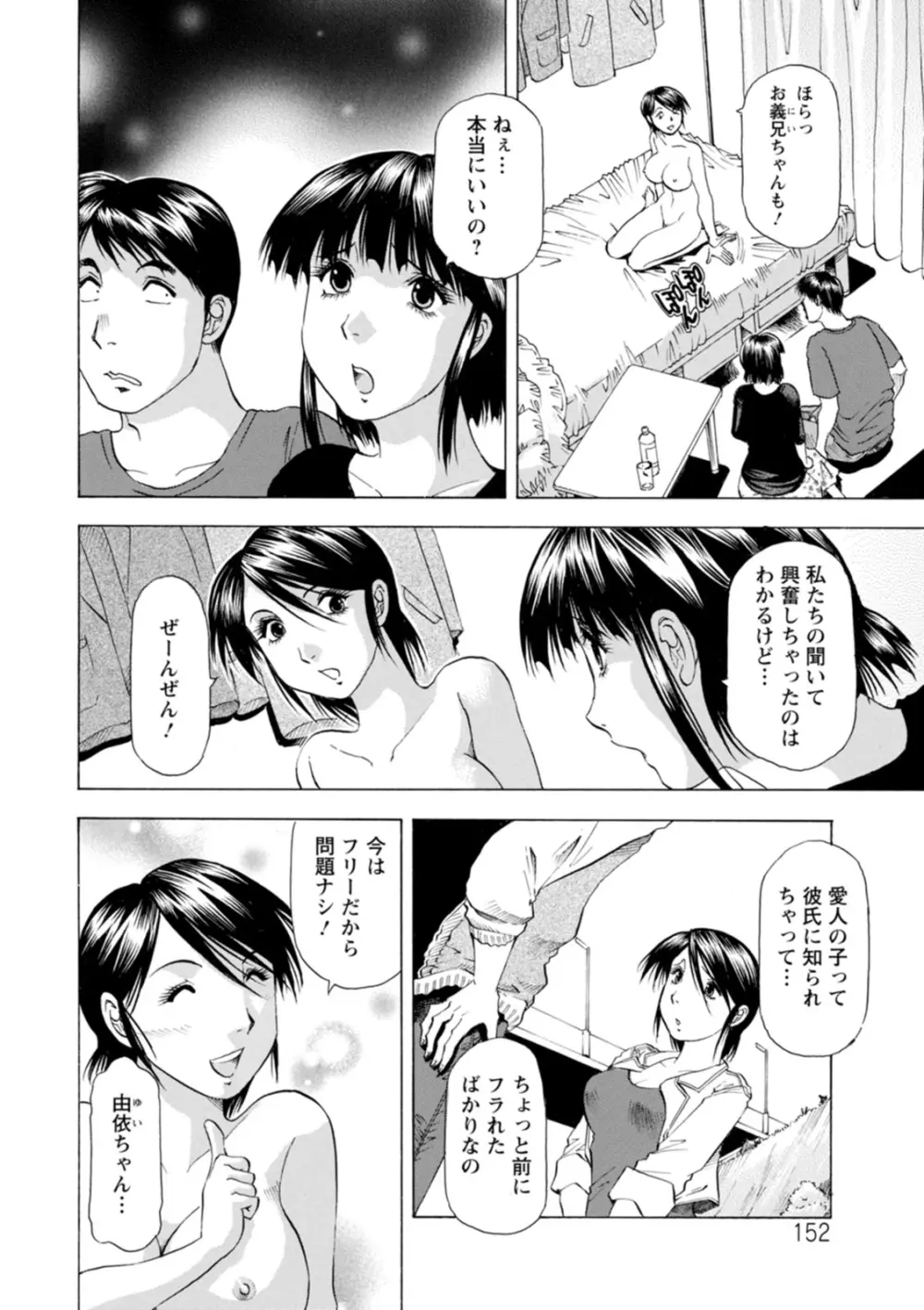 豊かな乳の母と娘 Page.152