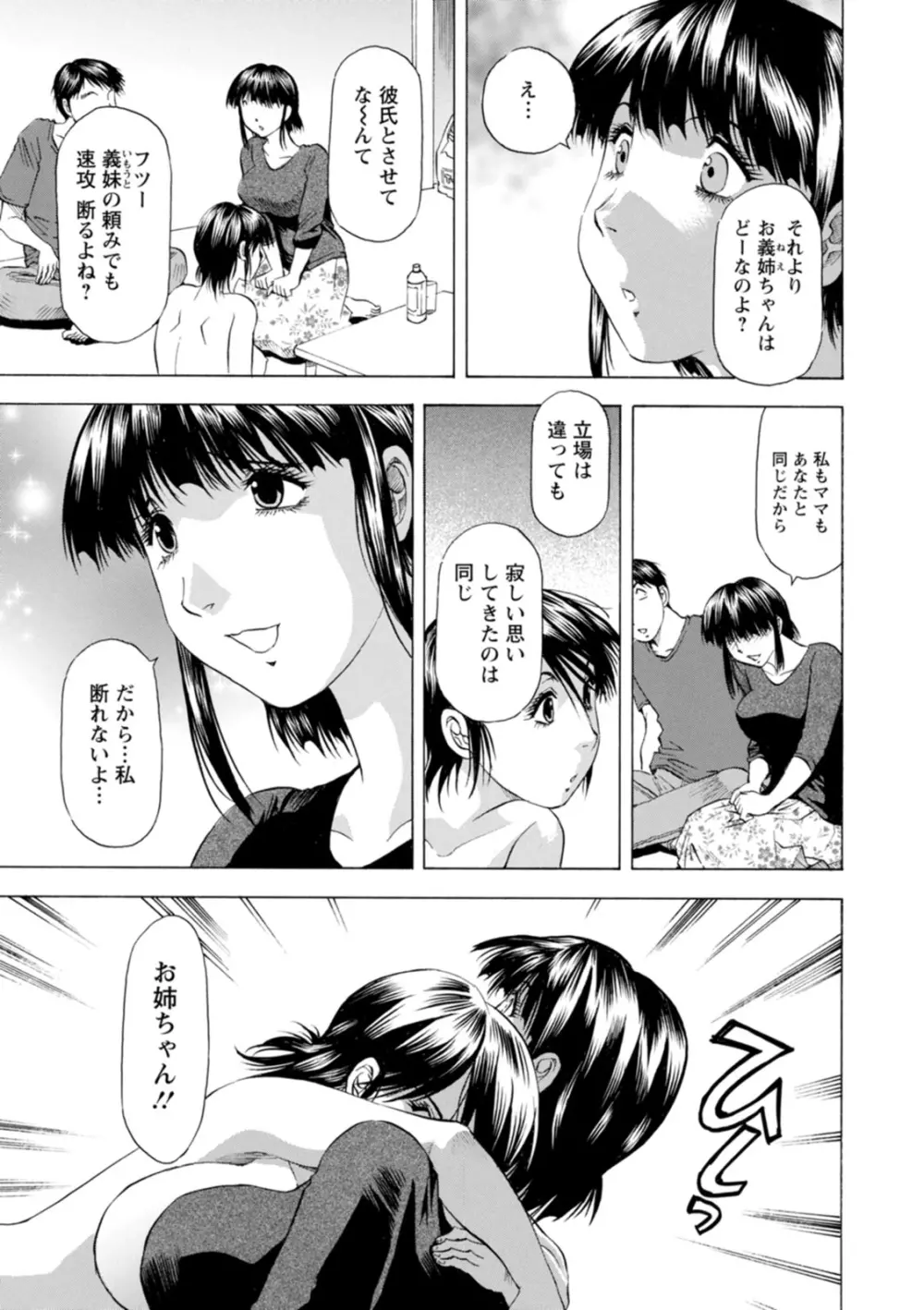 豊かな乳の母と娘 Page.153