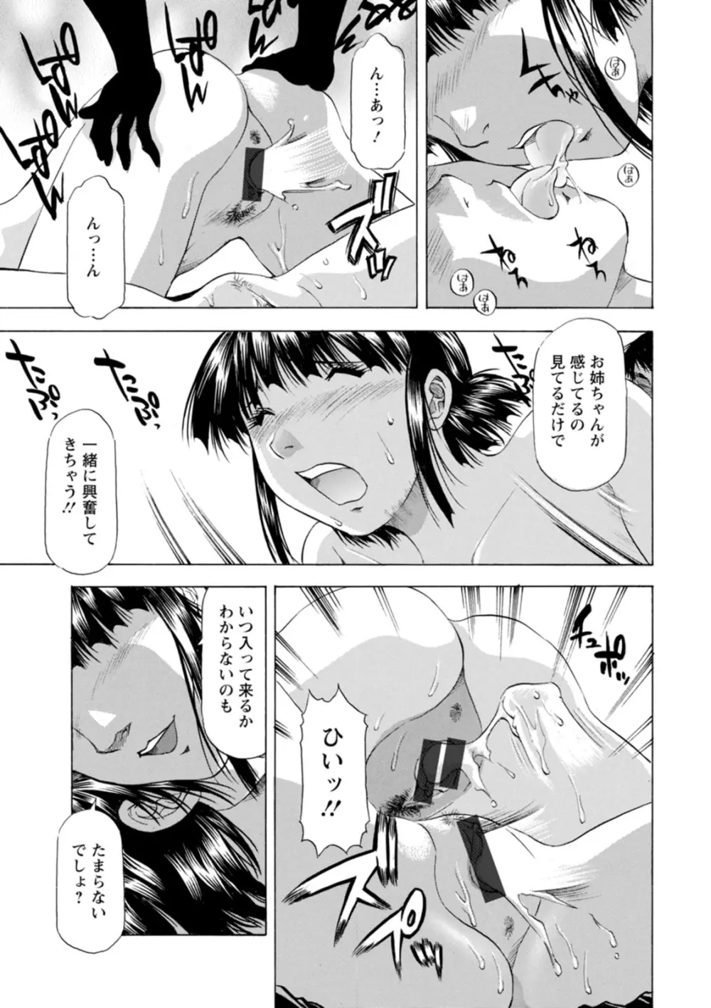 豊かな乳の母と娘 Page.165