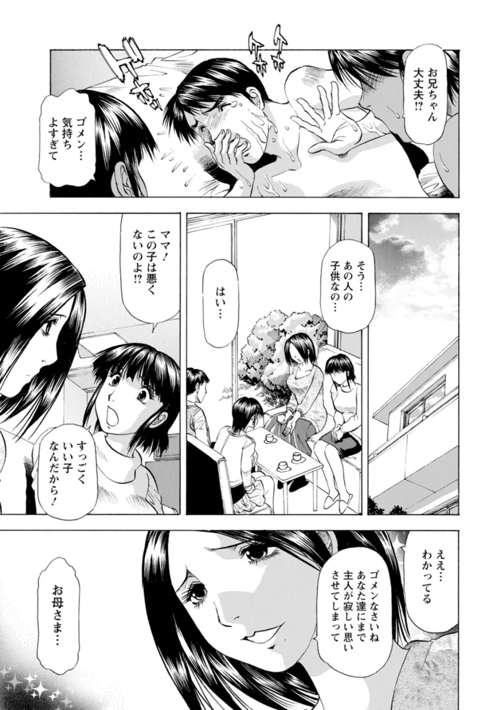 豊かな乳の母と娘 Page.169