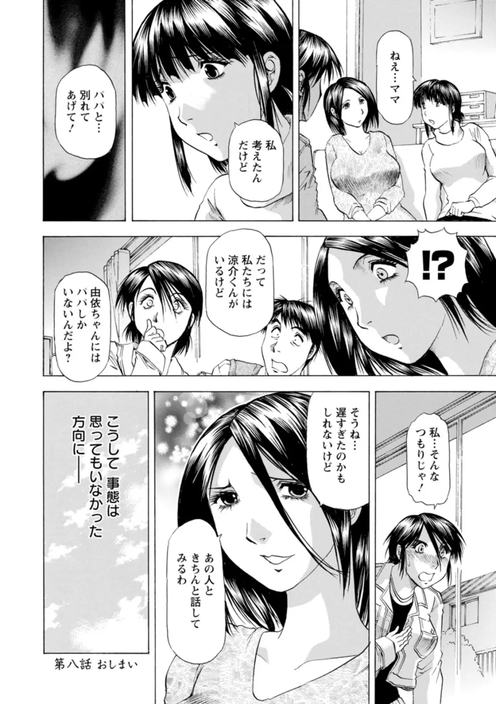 豊かな乳の母と娘 Page.170