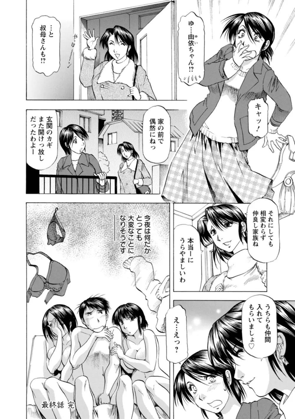 豊かな乳の母と娘 Page.190