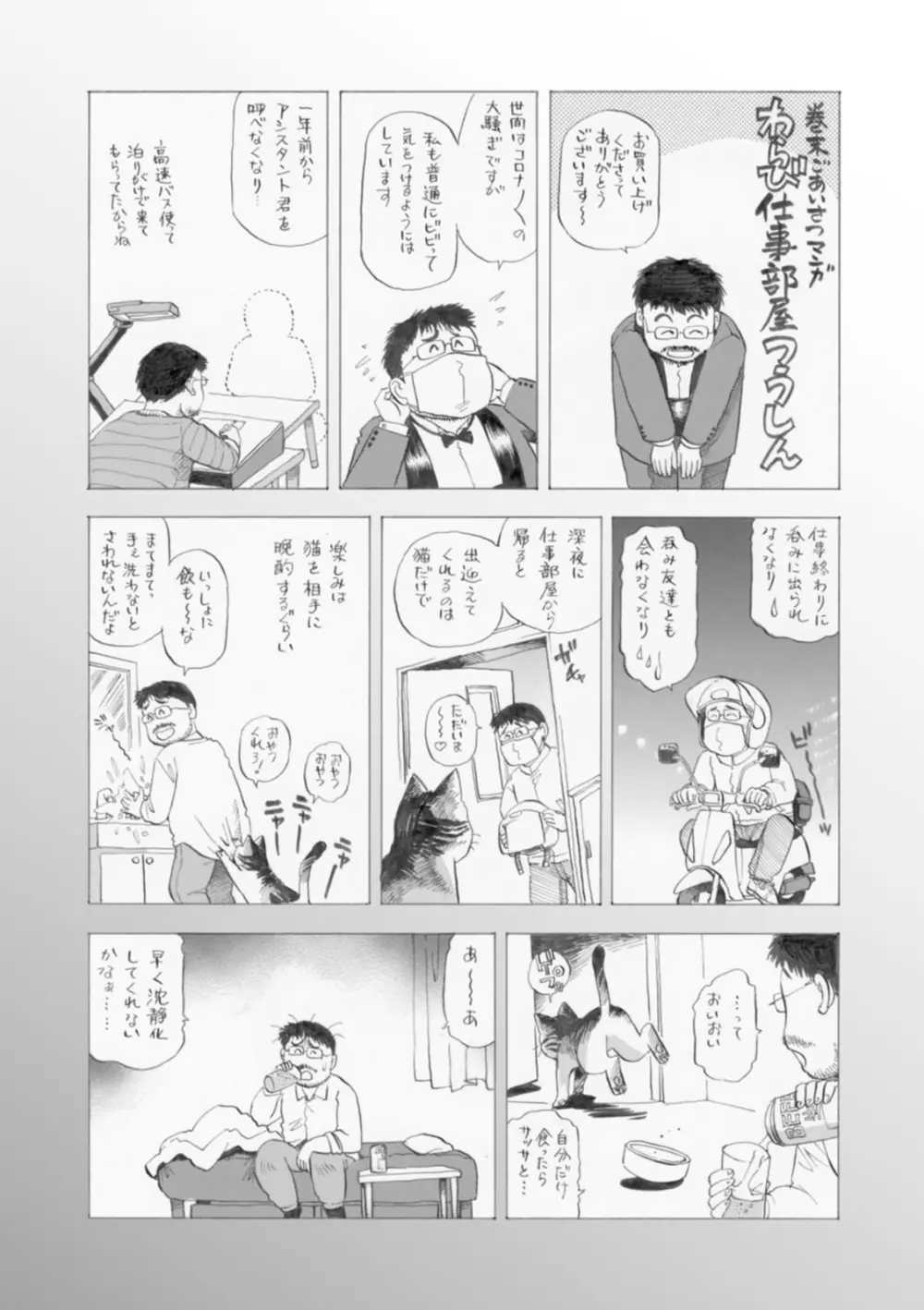 豊かな乳の母と娘 Page.191