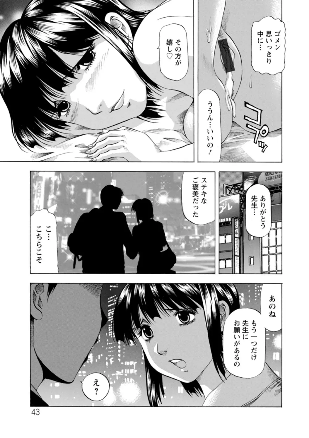 豊かな乳の母と娘 Page.43