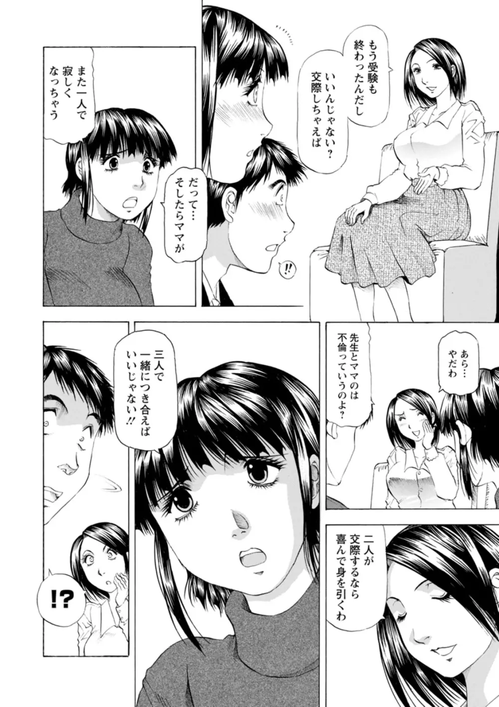 豊かな乳の母と娘 Page.48