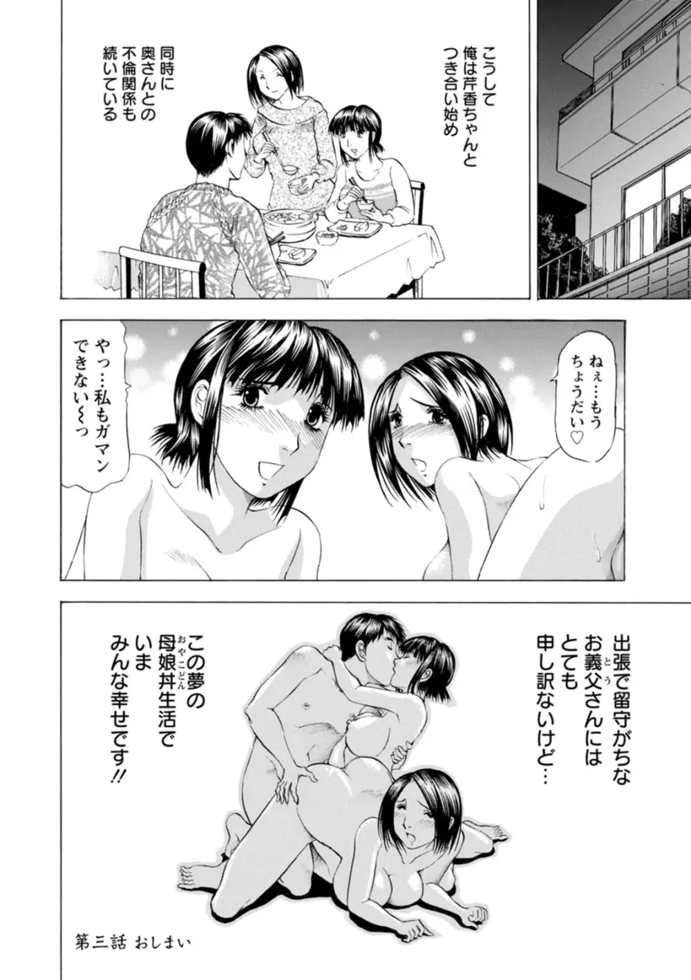 豊かな乳の母と娘 Page.64