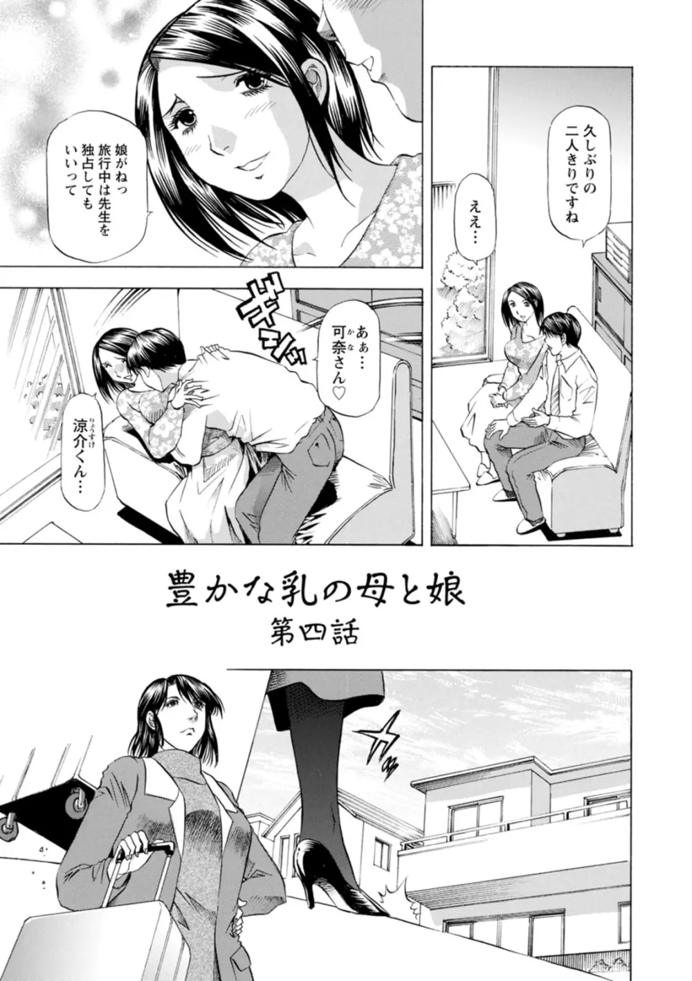 豊かな乳の母と娘 Page.67