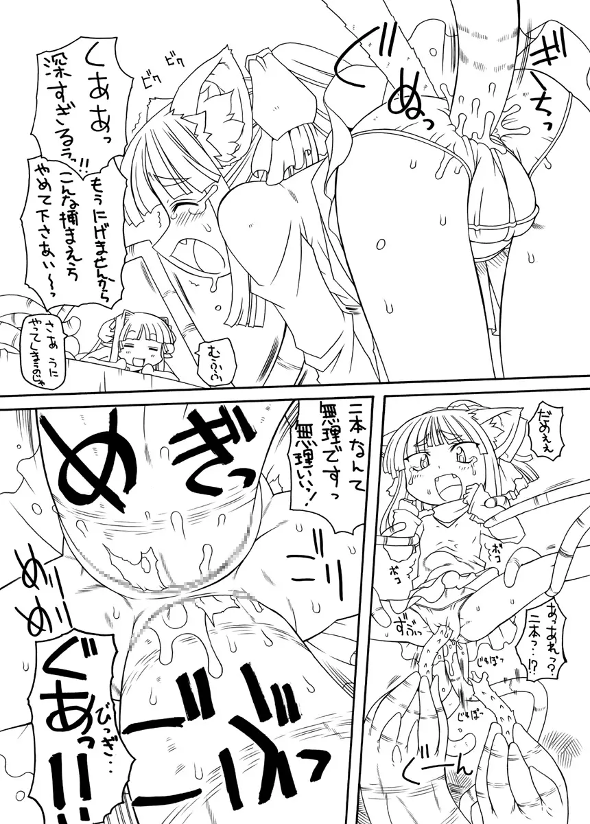 触手姫極 Page.69