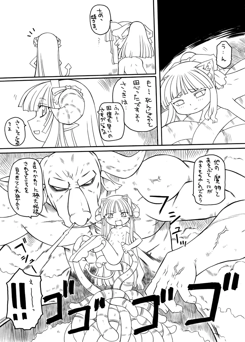 触手姫極 Page.76