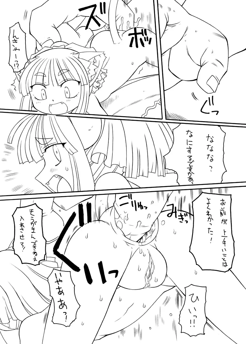 触手姫極 Page.80