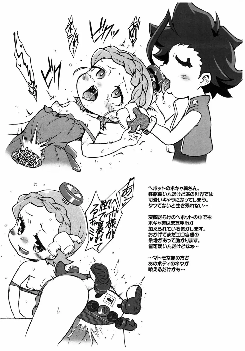 ぷにけぼん 34 Page.6