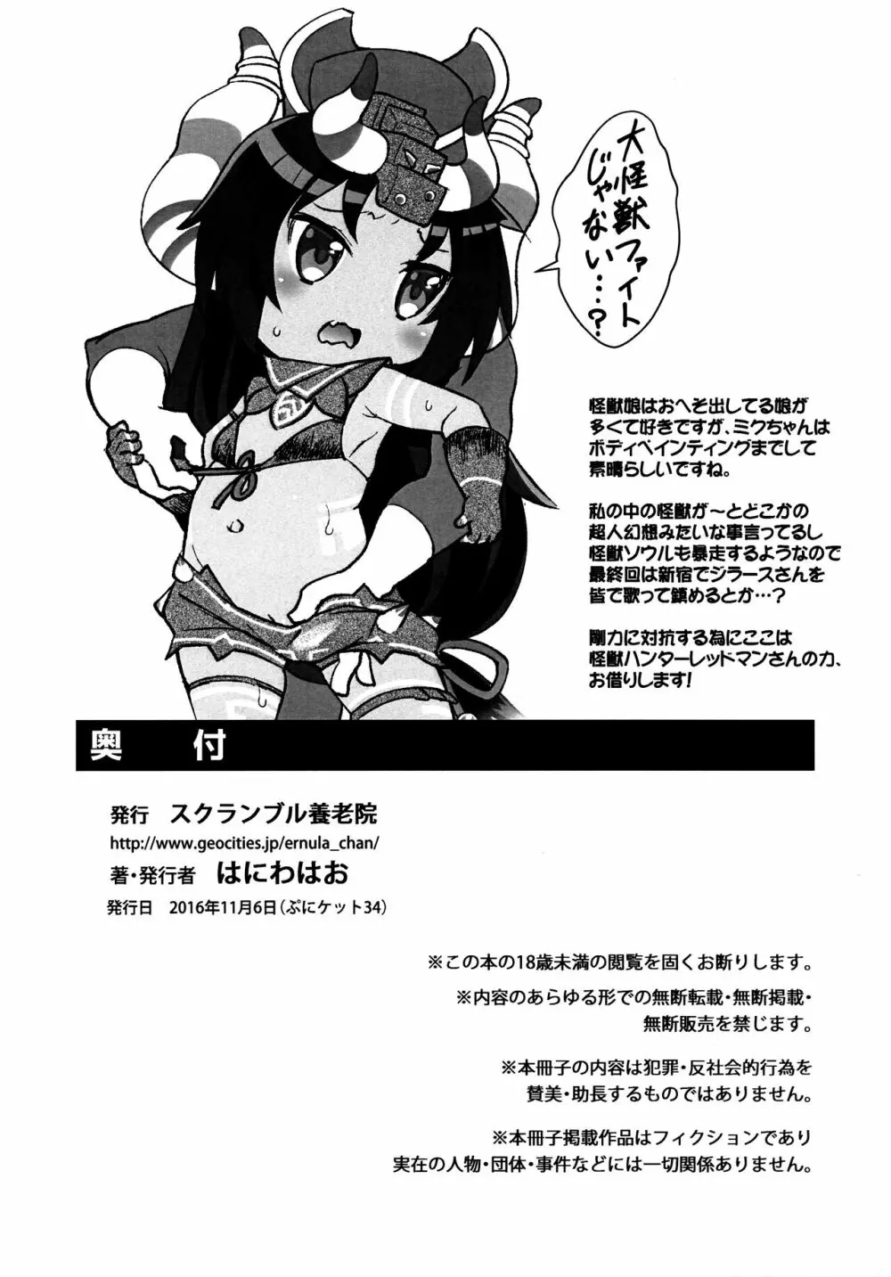 ぷにけぼん 34 Page.8