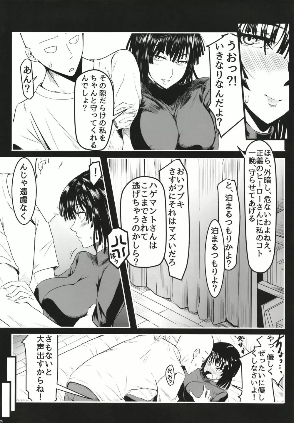 でこぼこLove sister 5撃目 Page.12