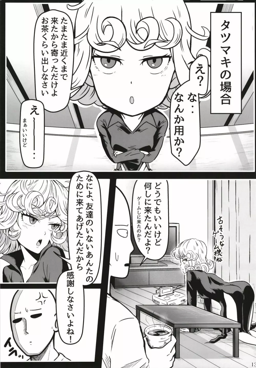 でこぼこLove sister 5撃目 Page.13