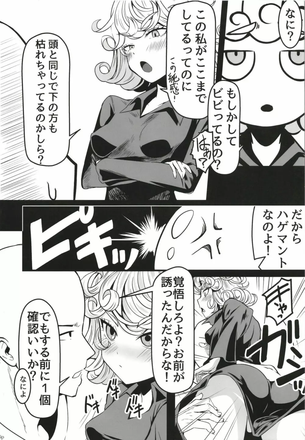 でこぼこLove sister 5撃目 Page.16