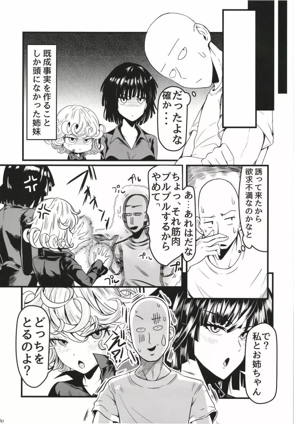 でこぼこLove sister 5撃目 Page.18