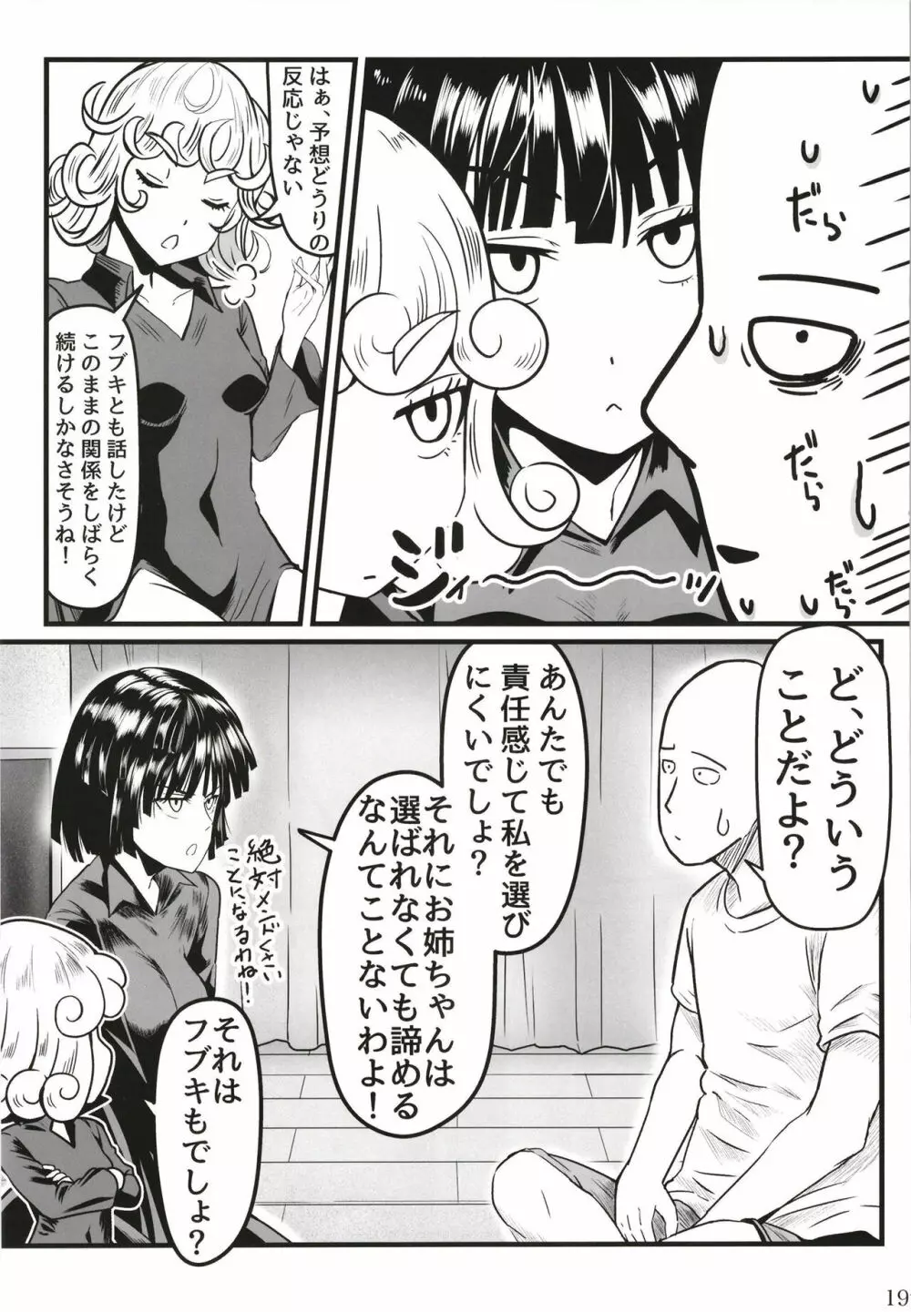 でこぼこLove sister 5撃目 Page.19