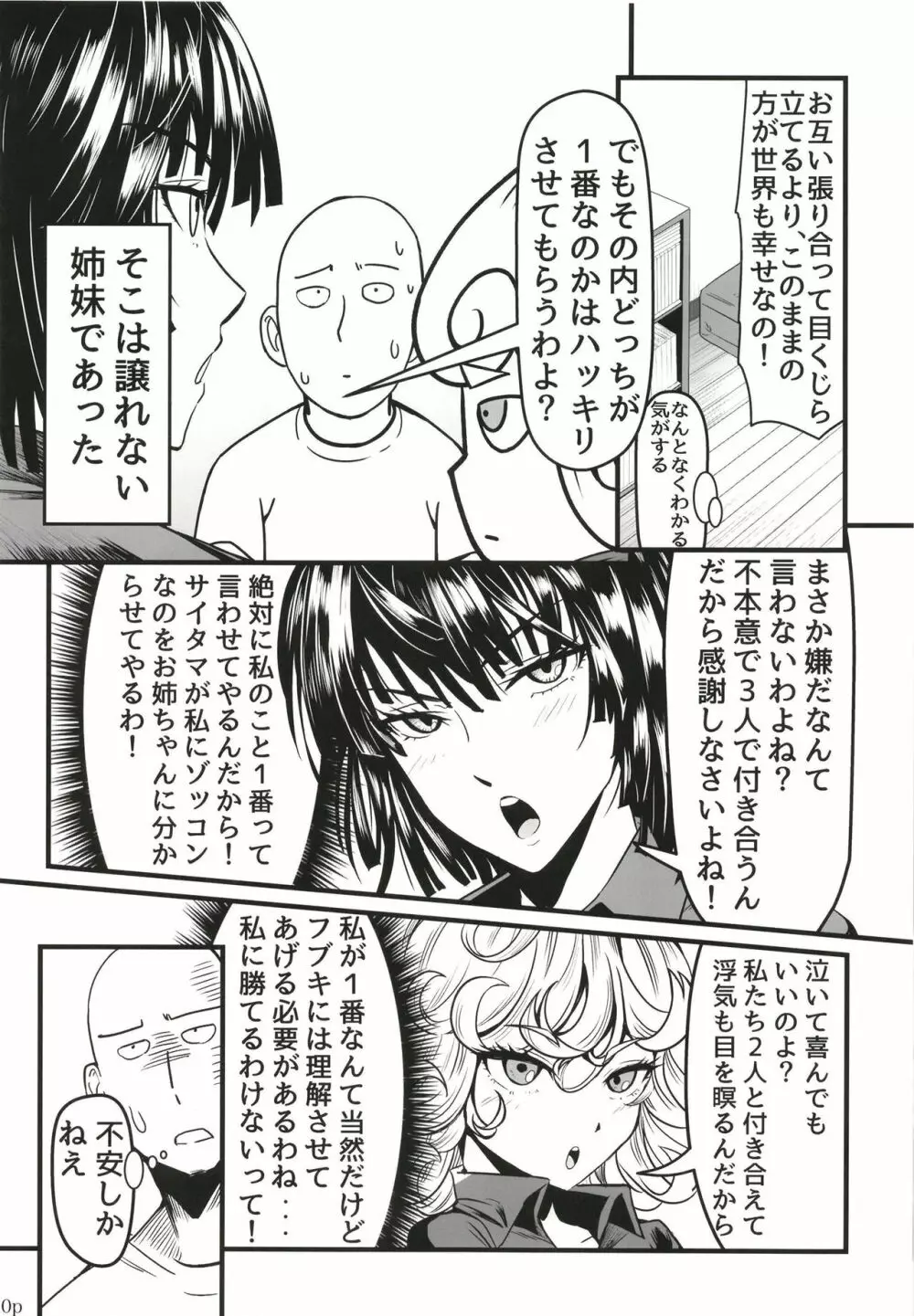 でこぼこLove sister 5撃目 Page.20