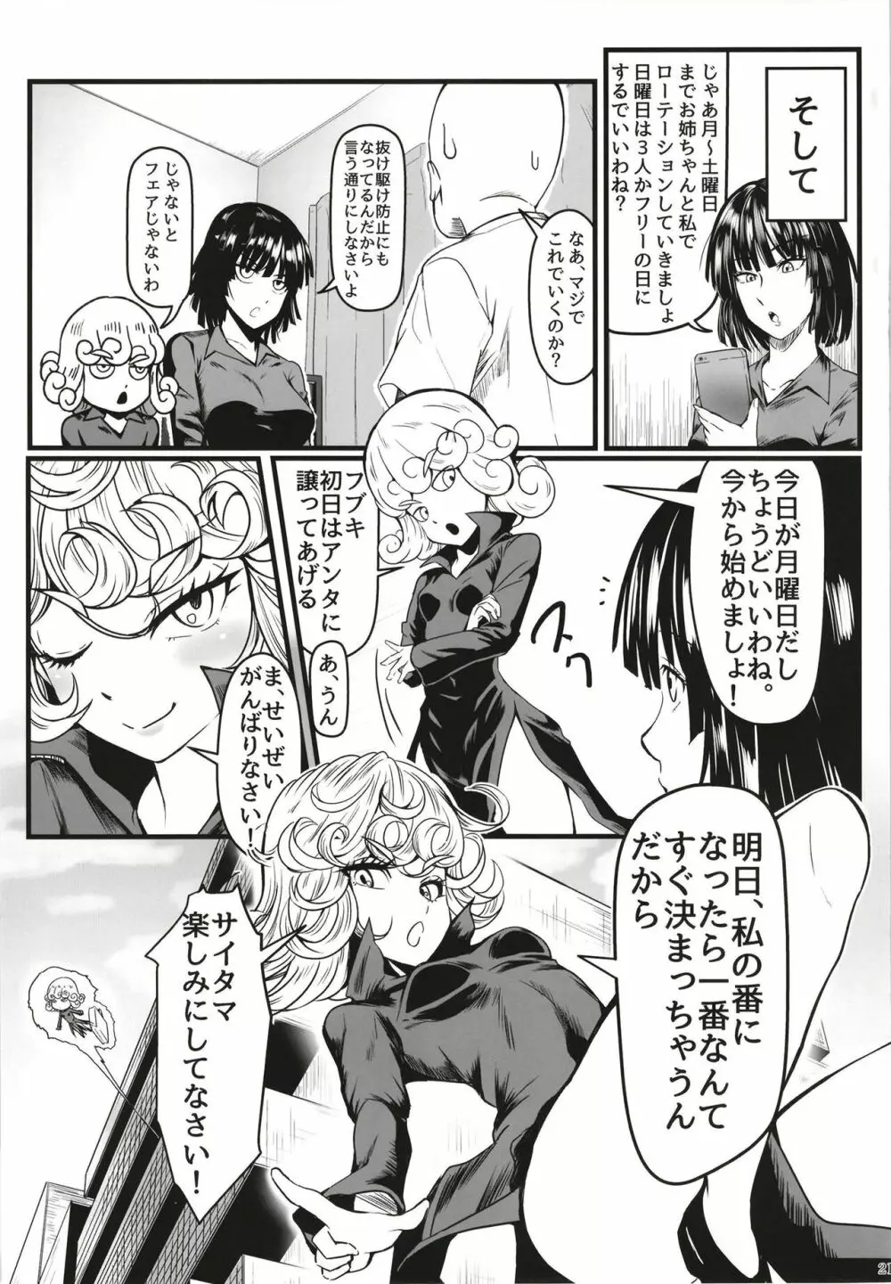 でこぼこLove sister 5撃目 Page.21