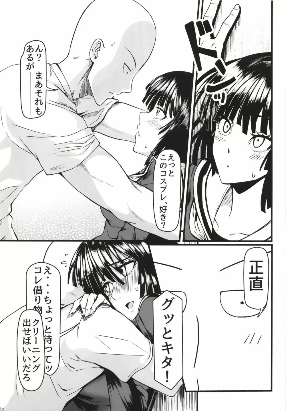 でこぼこLove sister 5撃目 Page.26