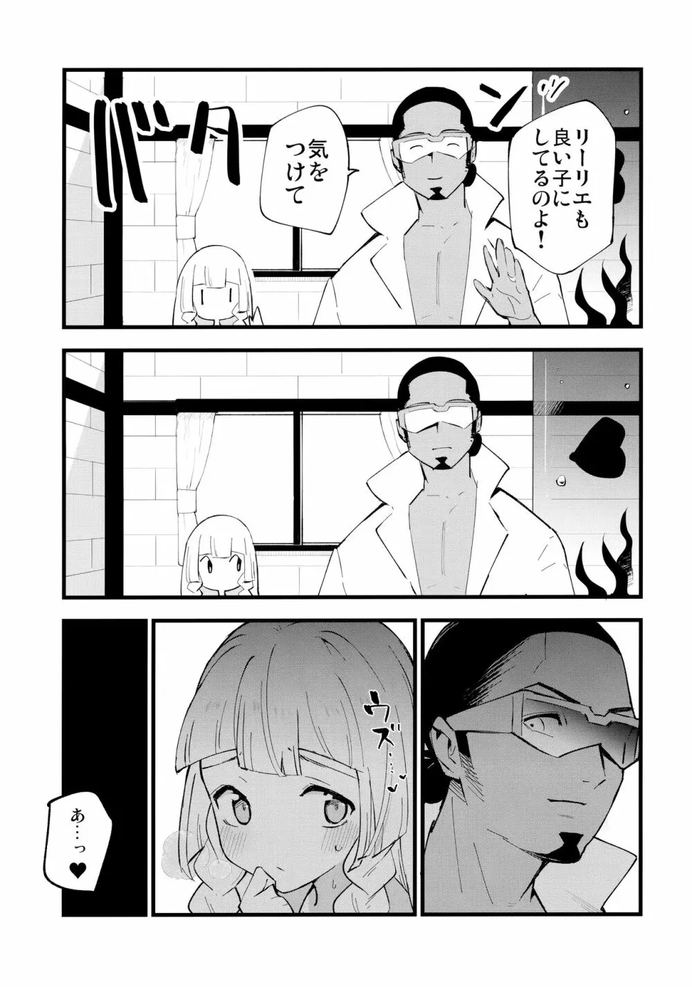 博士の夜の助手。4 Page.10