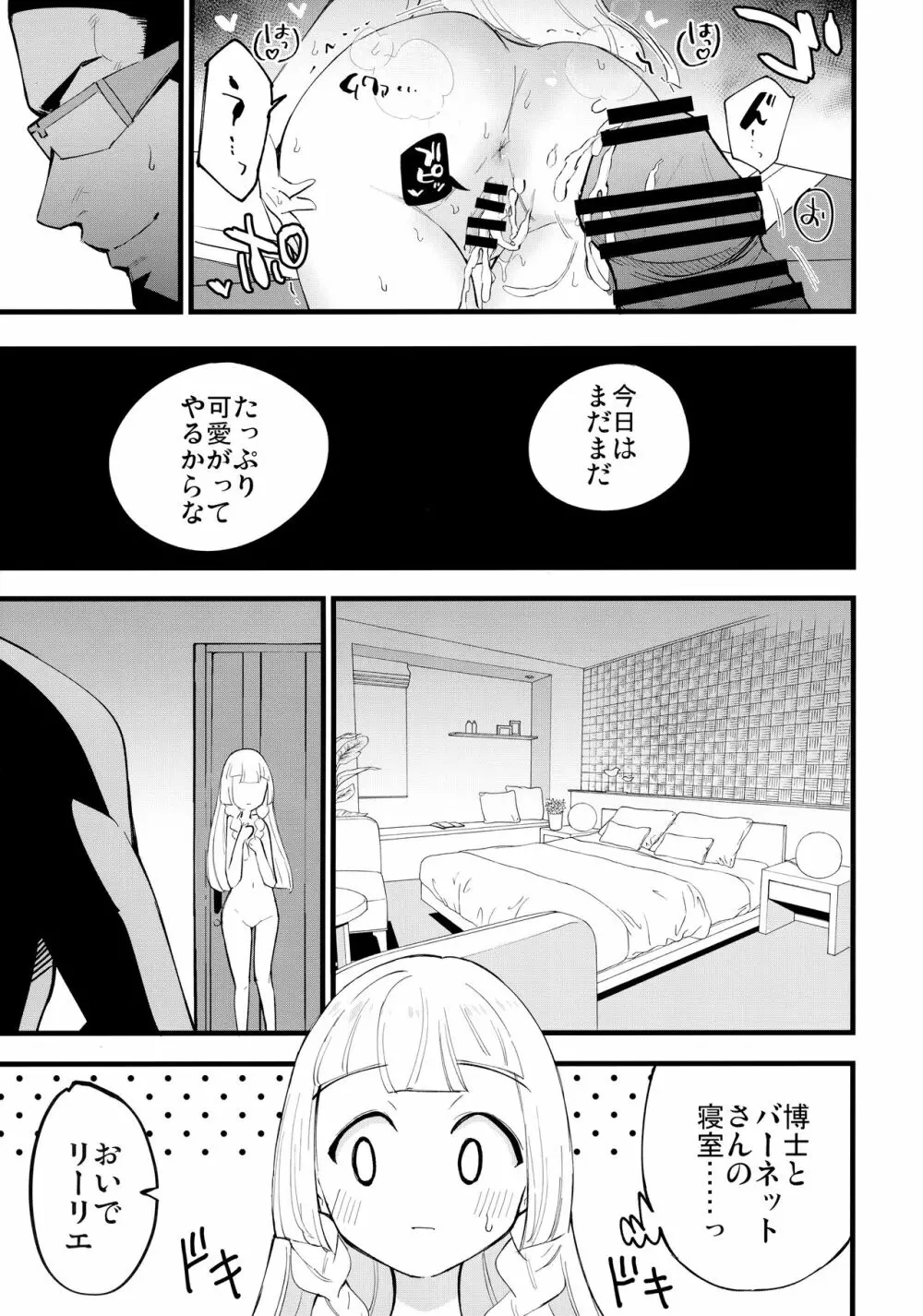 博士の夜の助手。4 Page.16