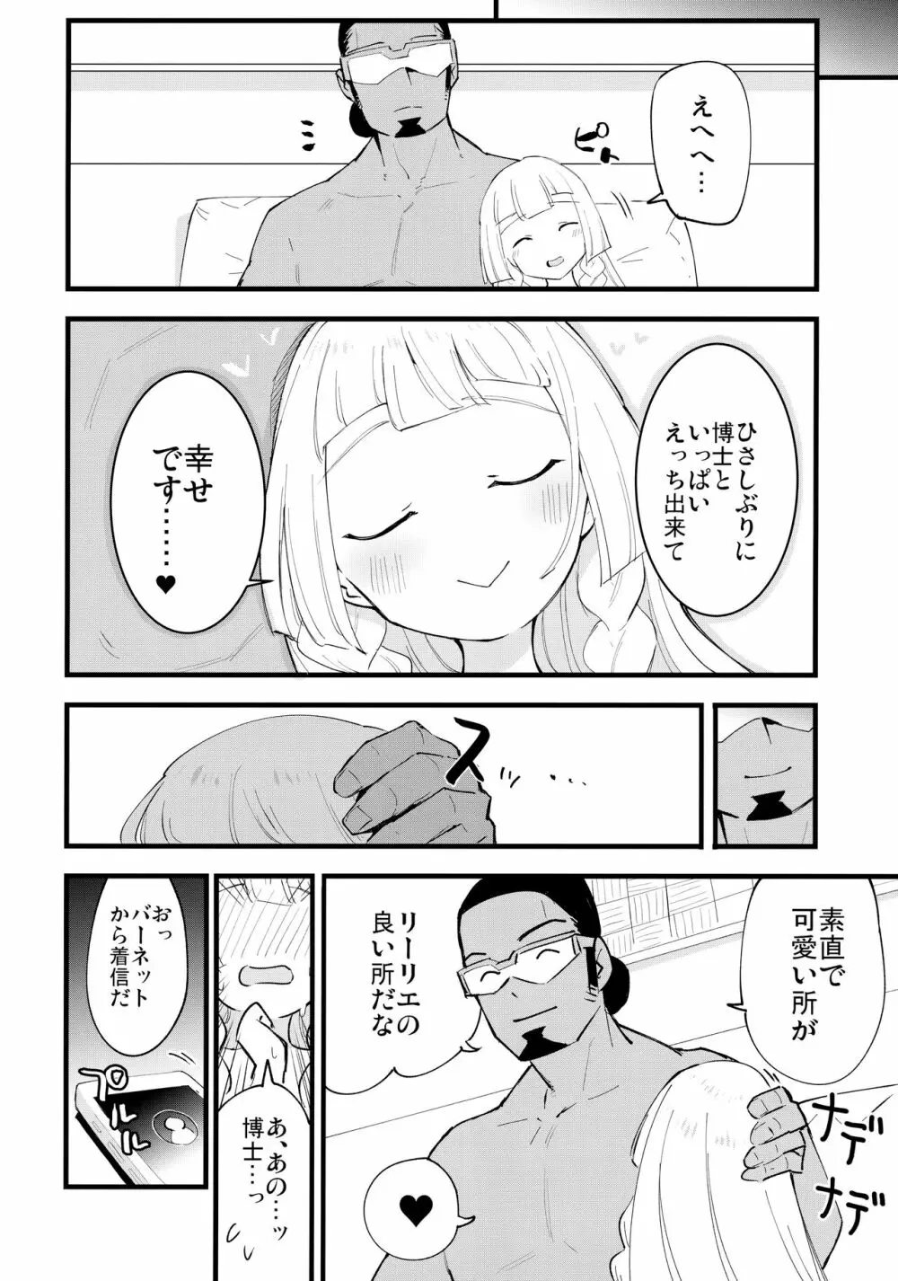 博士の夜の助手。4 Page.21