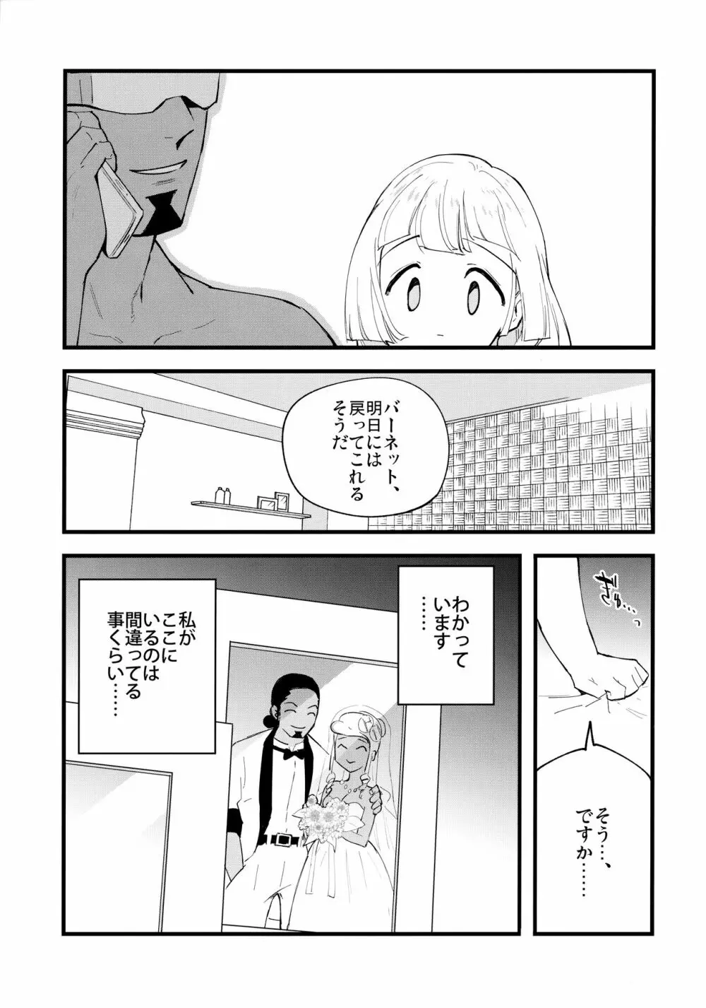 博士の夜の助手。4 Page.22