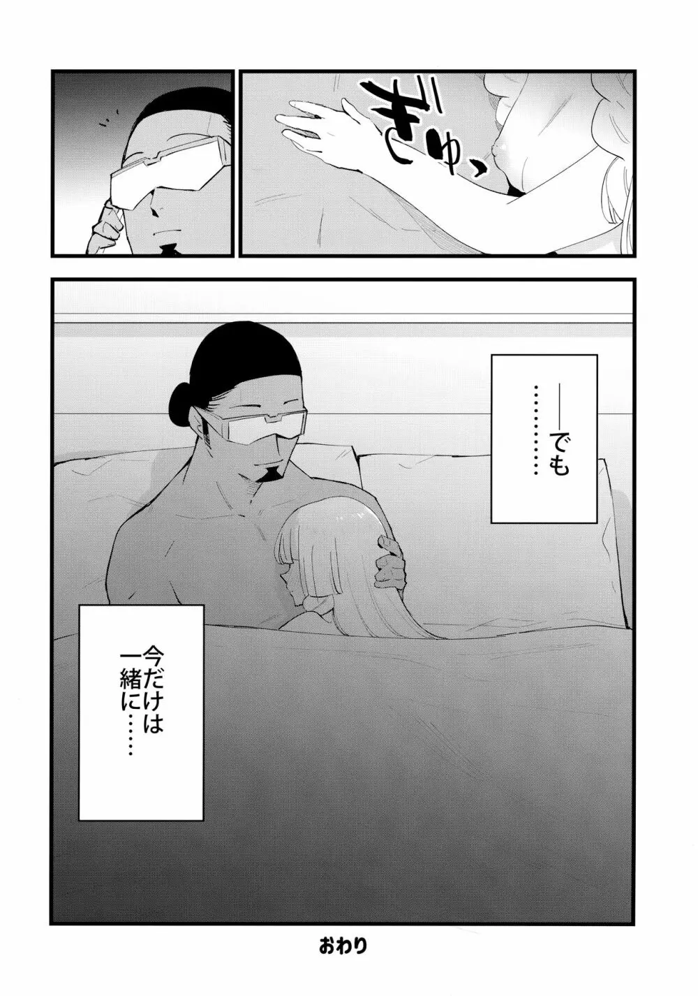 博士の夜の助手。4 Page.23